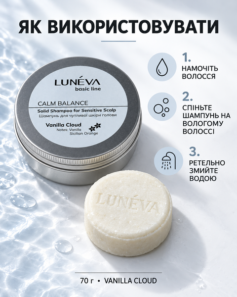 LUN&Eacute;VA CALM BALANCE Vanilla Cloud Solid Shampoo for Sensitive Scalp, 70 g