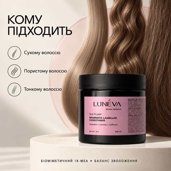 LUN&Eacute;VA Silk Plump Biomimetic Lamellar Conditioner for Moisturizing and Densifying Hair, 500 ml