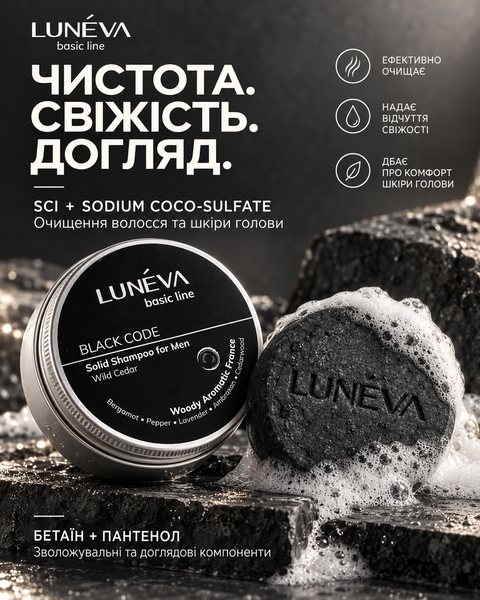 Шампунь твердий для чоловіків проти лупи, жирності та випадіння BLACK CODE 70 г men001 фото