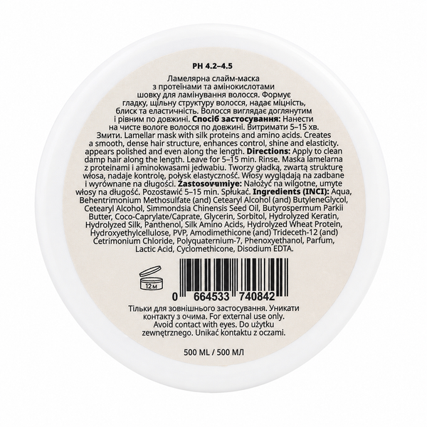 DA&Eacute;LI Lamellar Silk Slime Mask 500 мл &mdash; маска для гладкости, плотности и ламинирования волос mask007 фото