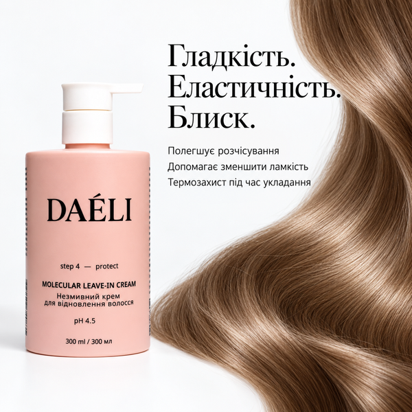 DA&Eacute;LI Molecular Leave-In Cream Step 4 Protect &mdash; krem bez spłukiwania do odbudowy suchych i zniszczonych włos&oacute;w, 300 ml