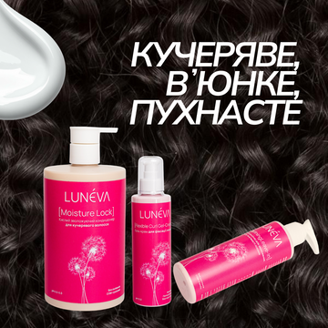 Кучеряве, в'юнке, хвилясте